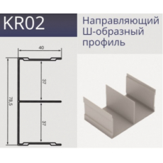 KR02 Направляющий Ш- обр.профиль шампань 5,9м (ЮФК)