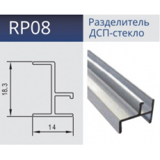 RP08 профиль разделит. ДСП+Стекло хром 4,9м