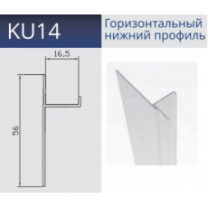 KU14 Нижний горизонтальный профиль хром 5,9м