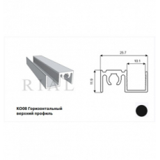 KO- 08 Горизонтальный УЗКИЙ верхний профиль Чёрный АНОД. 5,9м